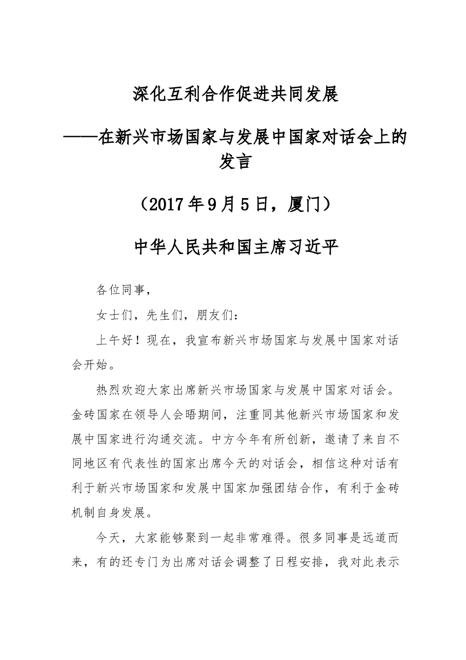 深化互利合作 促进共同发展.doc,第1页预览