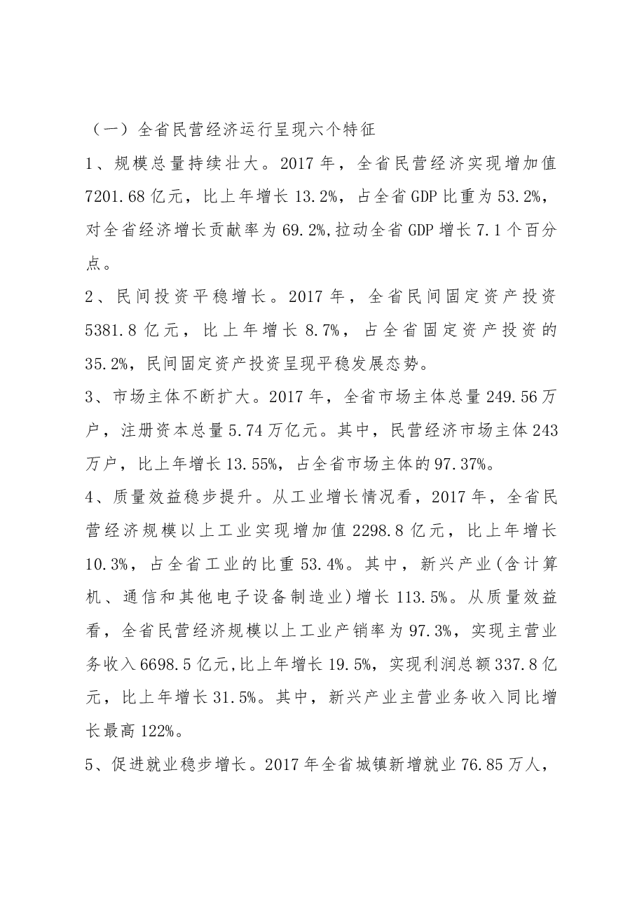 省经信委副主任敖鸿在2018年全省民营经济发展座谈会上的讲话.docx,第2页预览