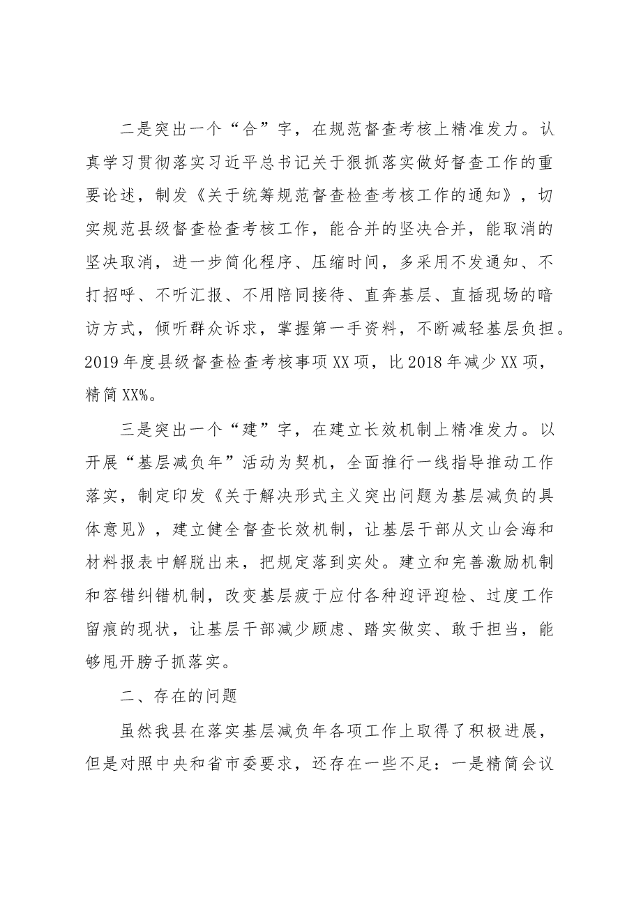 基层减负工作落实情况报告.docx,第2页预览