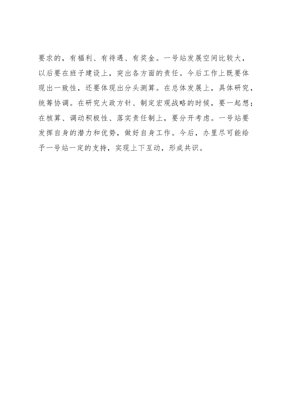 王涌慧主任在视察省人防一号首脑指挥工程时的讲话.docx，第3页预览