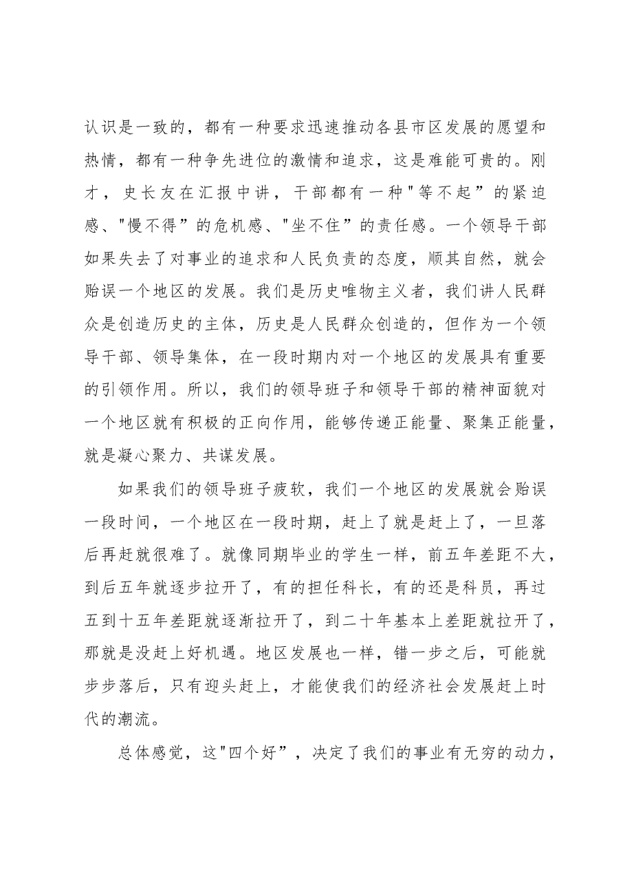 王君正:在县域经济发展座谈会上的讲话.docx,第4页预览