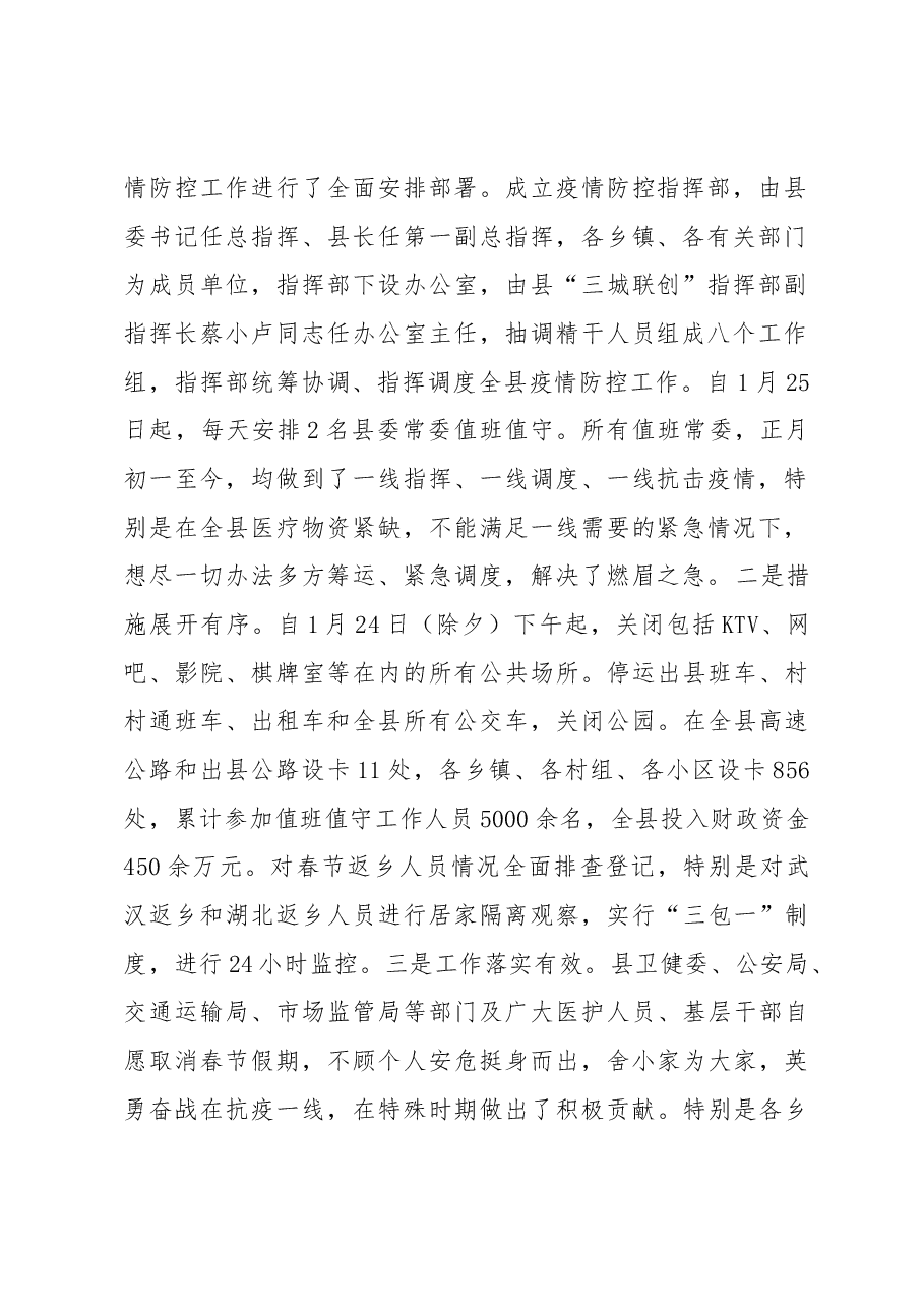 在全县政府工作会议上的讲话.docx,第2页预览