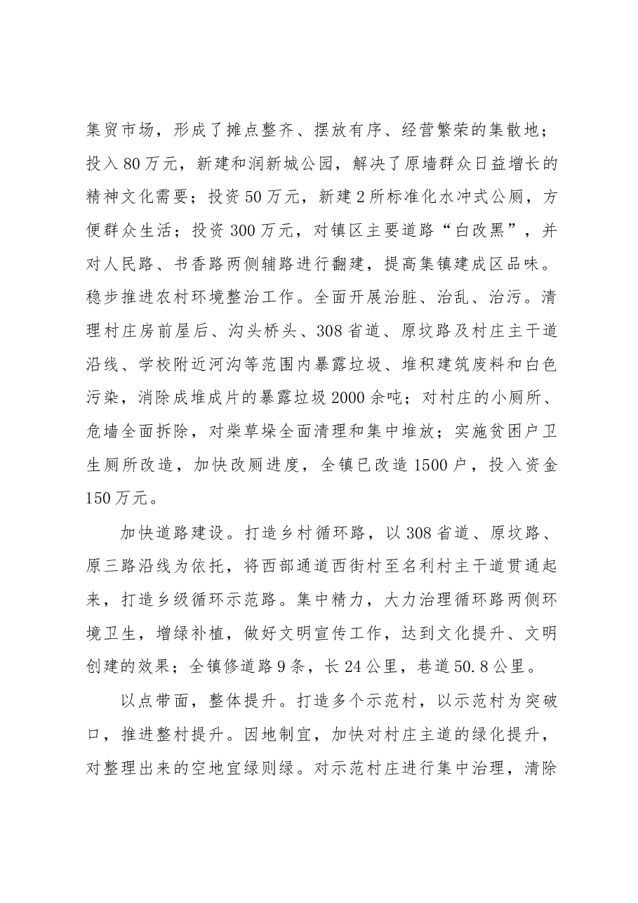 原墙镇2019年政府工作报告.docx,第2页预览