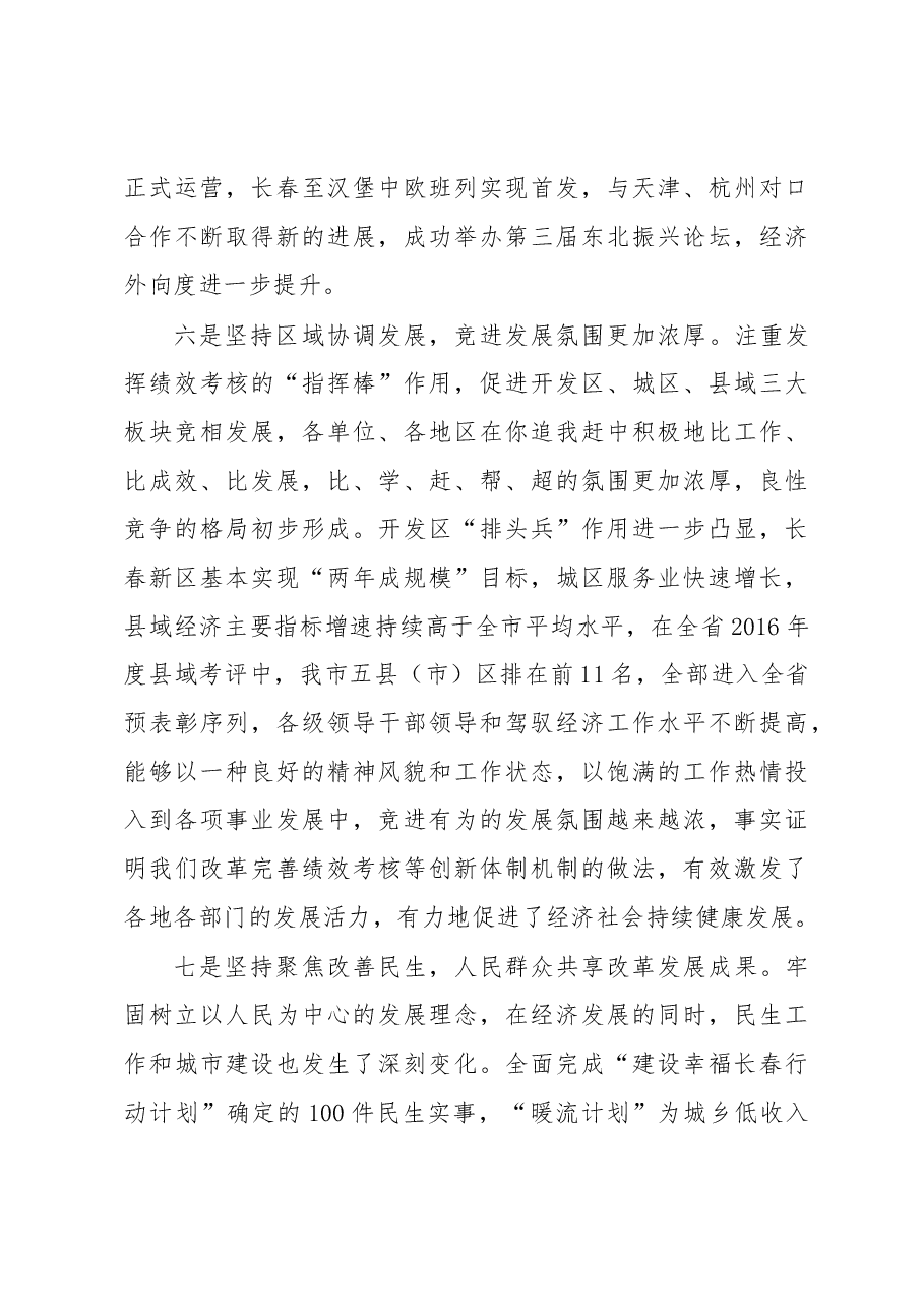 王君正:在全市经济工作会议上的讲话.docx,第4页预览