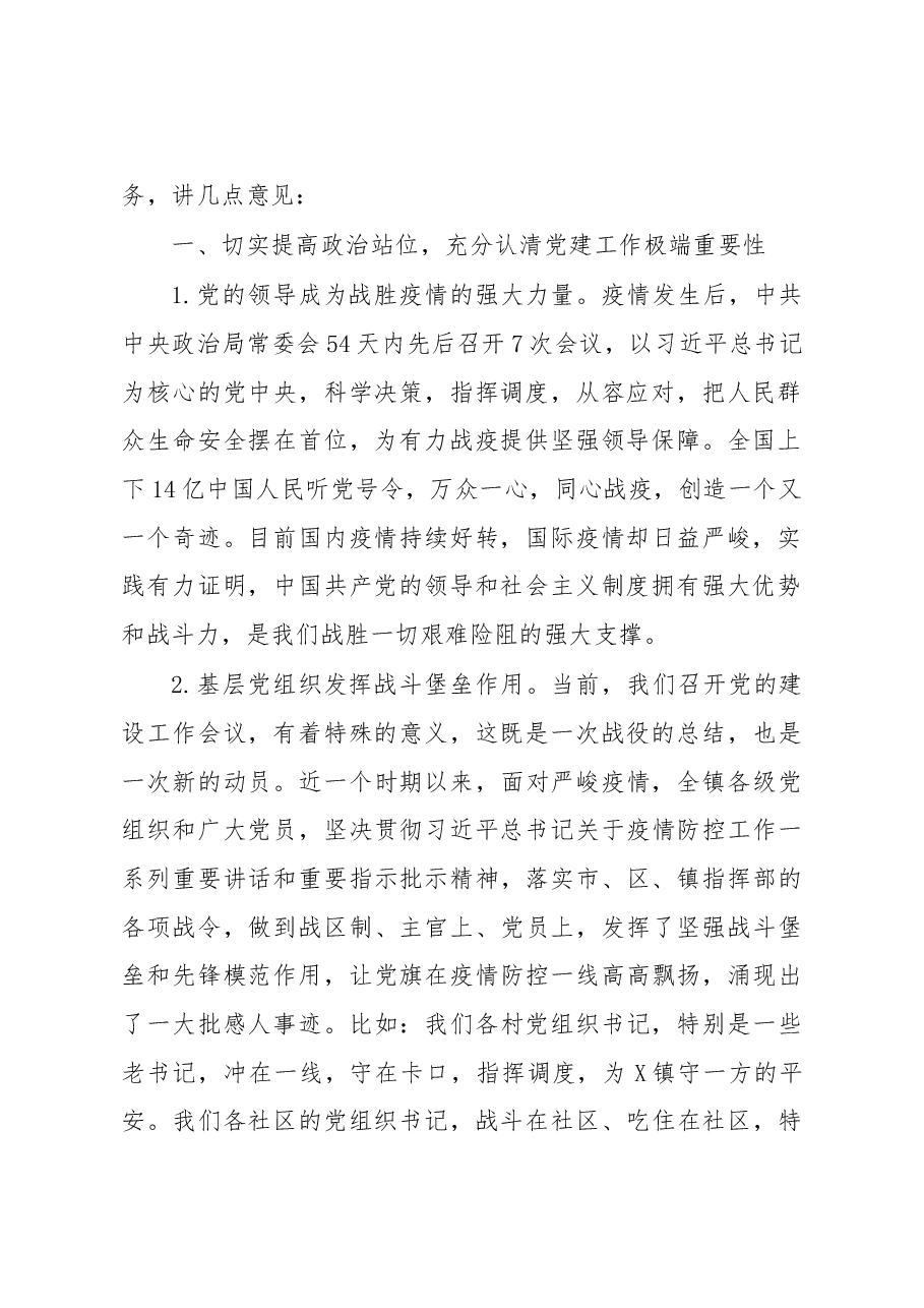 在2020年党的建设工作会议上的讲话.doc,第2页预览