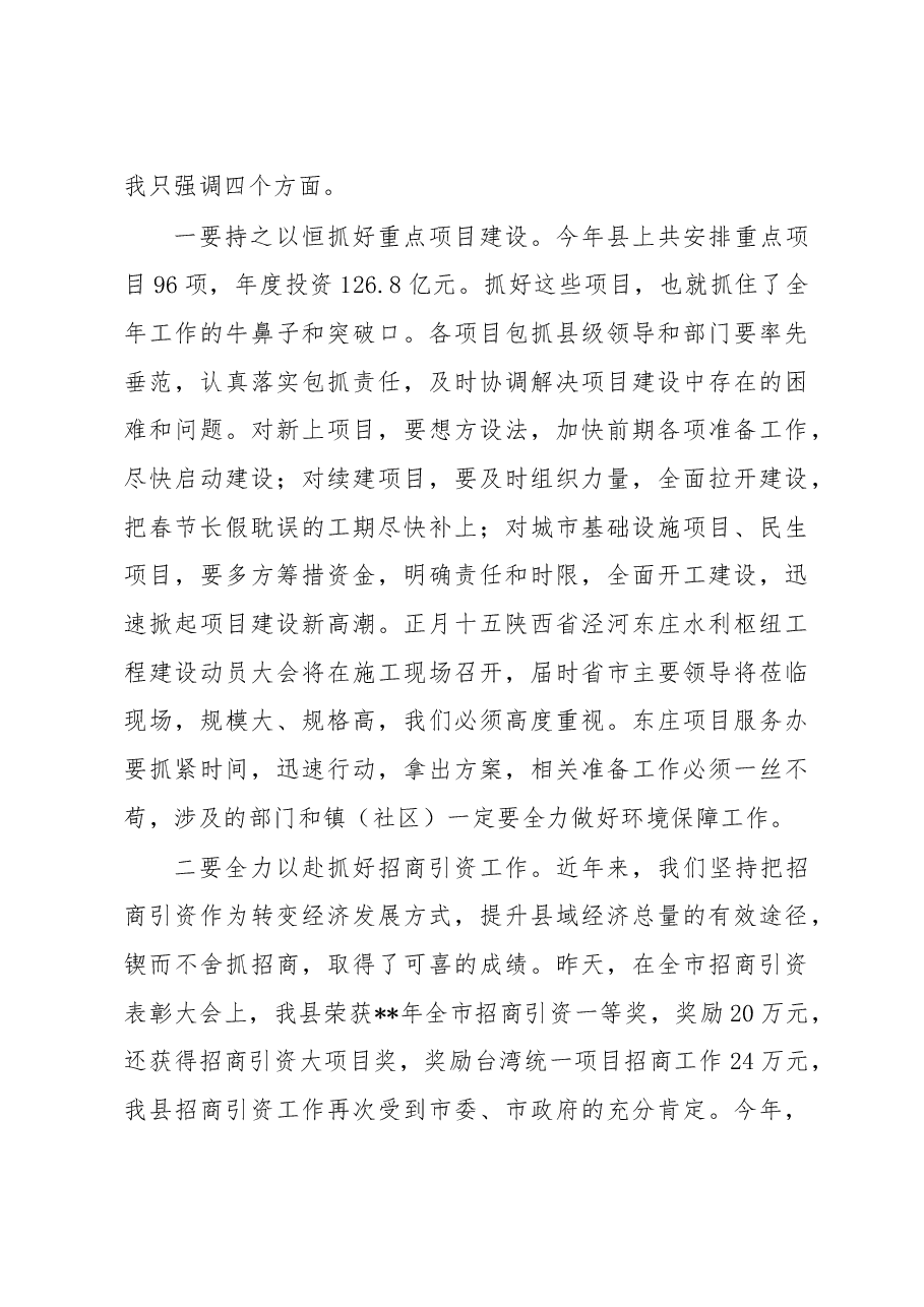 在整顿机关作风纪律动员大会上的讲话(三).doc,第3页预览