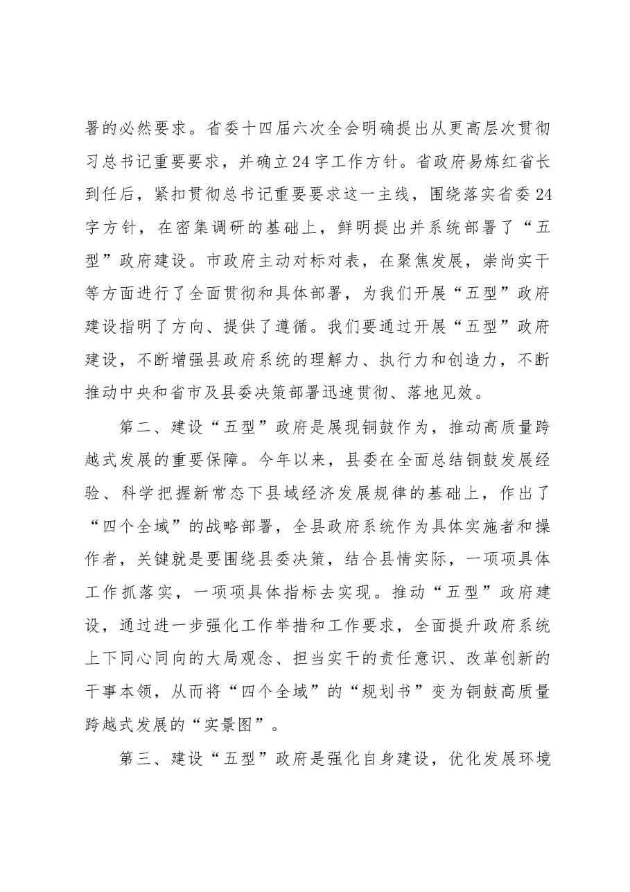 在铜鼓县政府全体(扩大)会议上的讲话.docx,第2页预览