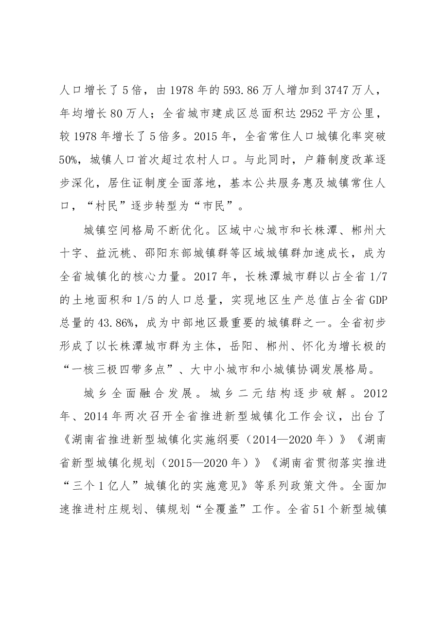 改革开放40年全省住房城乡建设工作改革发展情况新闻发布词.docx，第2页预览