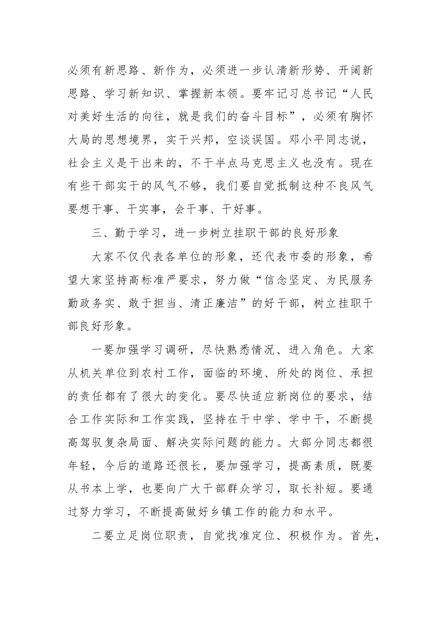 杨述平：在全市百名干部挂职锻炼动员会上的讲话.docx，第4页预览