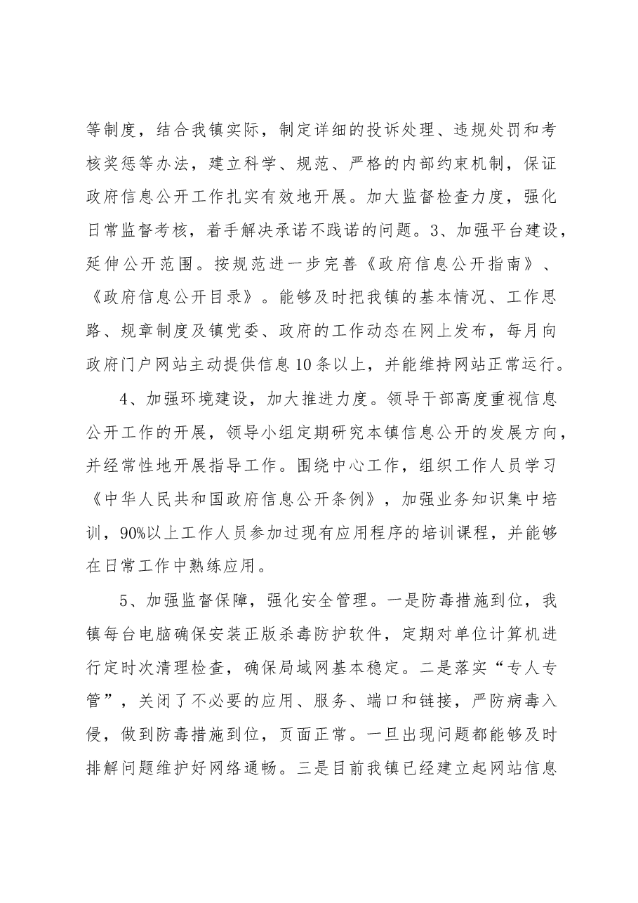 张秀屯镇2019年度政府工作报告.docx,第2页预览