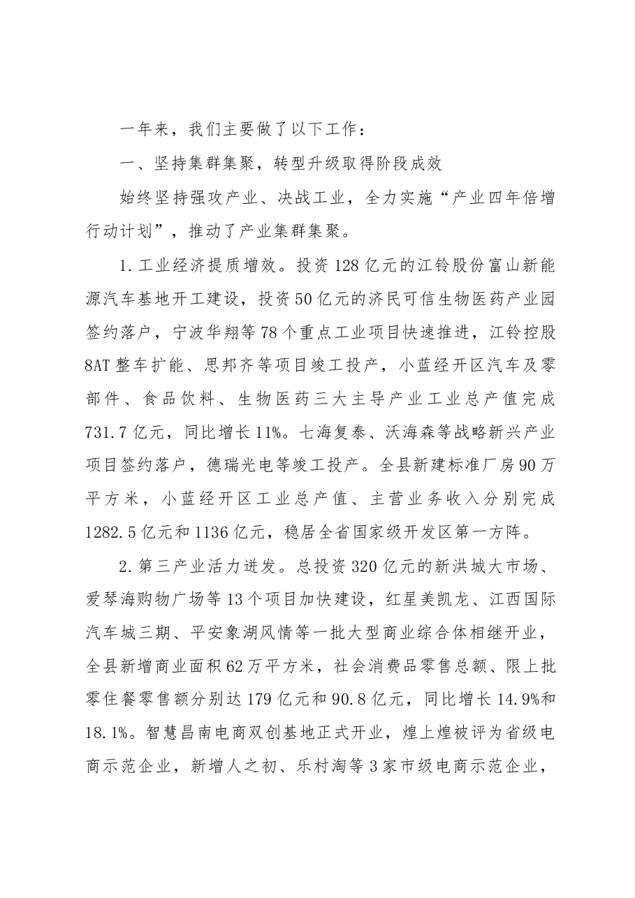 陈翔:2018年南昌县人民政府工作报告.docx,第3页预览