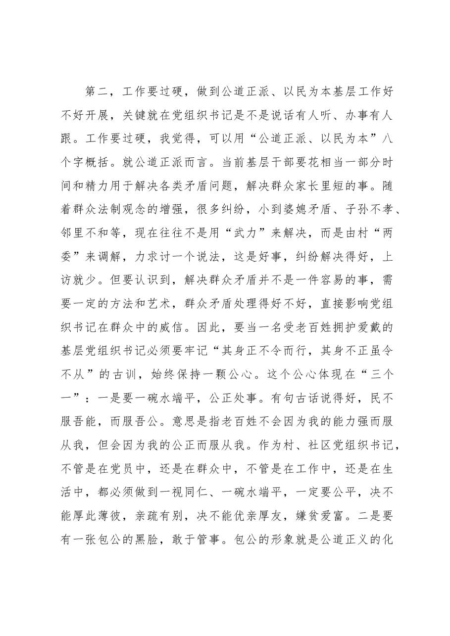 海陵区委书记徐克俭在全区农村和社区工作会议上的讲话.docx,第4页预览