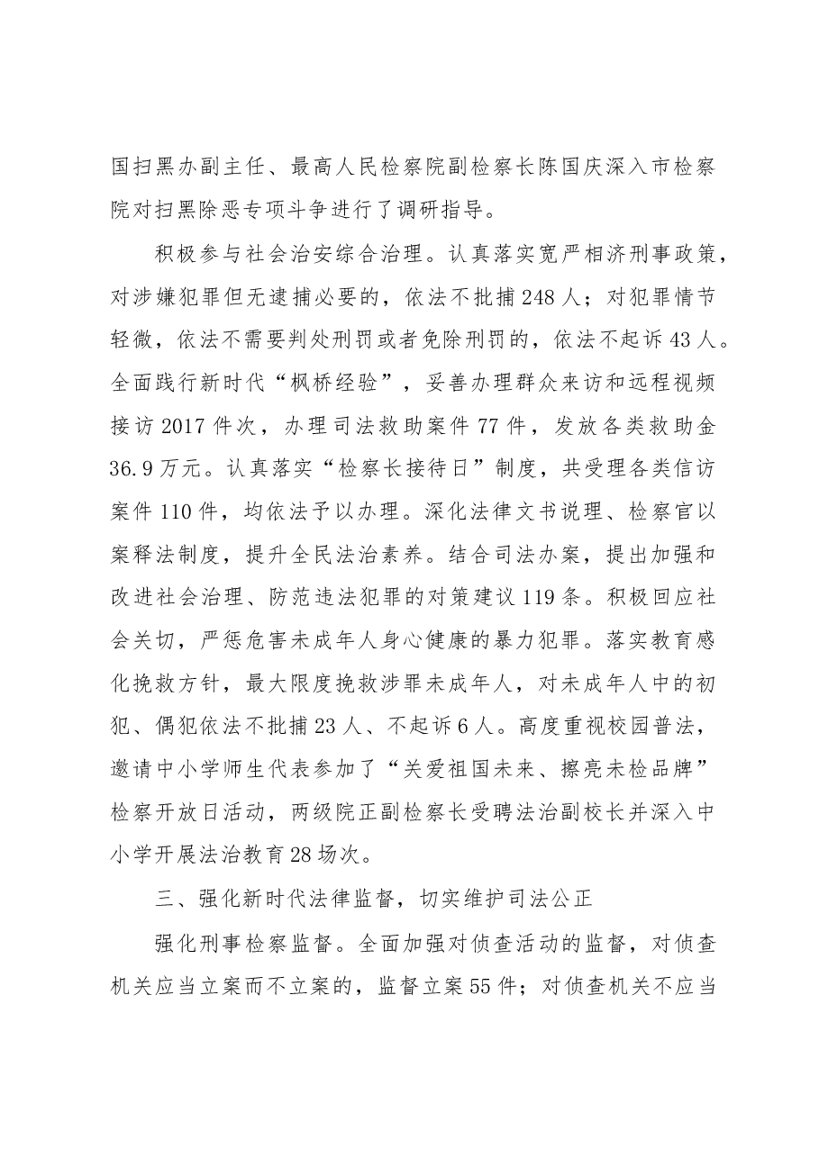 渭南市人民检察院工作报告.docx,第4页预览