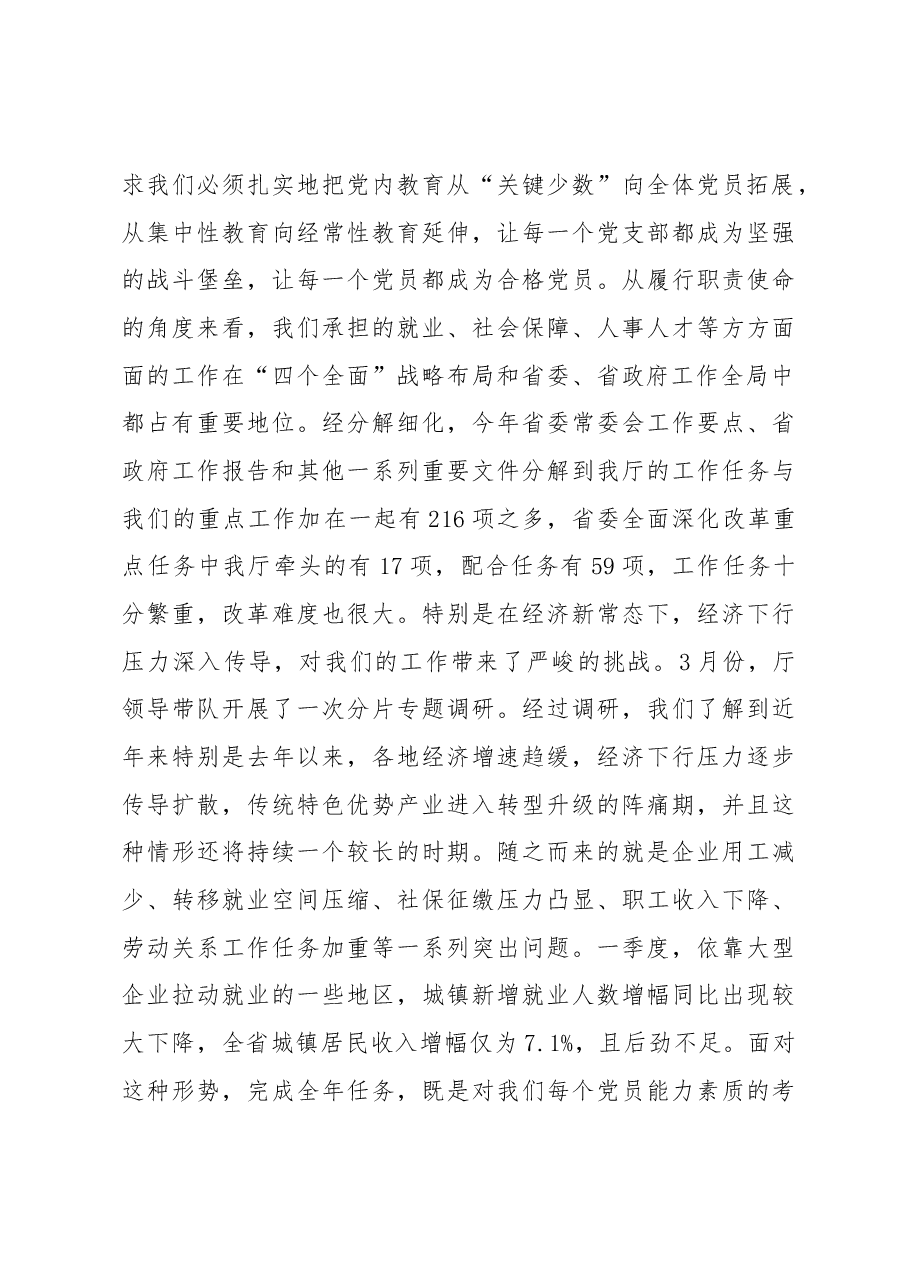 贾廷权:在省人社厅“两学一做”学习教育推进会暨机关党的建设工作会议上的讲话.docx,第4页预览