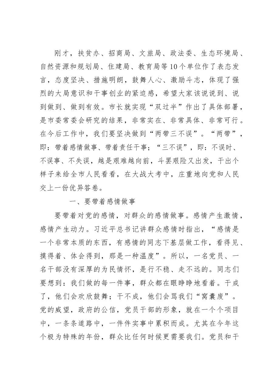 (21篇)冲刺“双过半”会议讲话、表态发言、工作方案等全套材料.docx,第4页预览