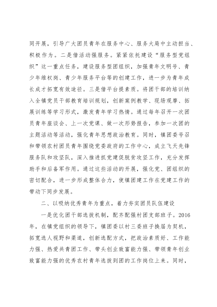在全市团干部培训班交流研讨会上的发言(转渠口).doc,第2页预览