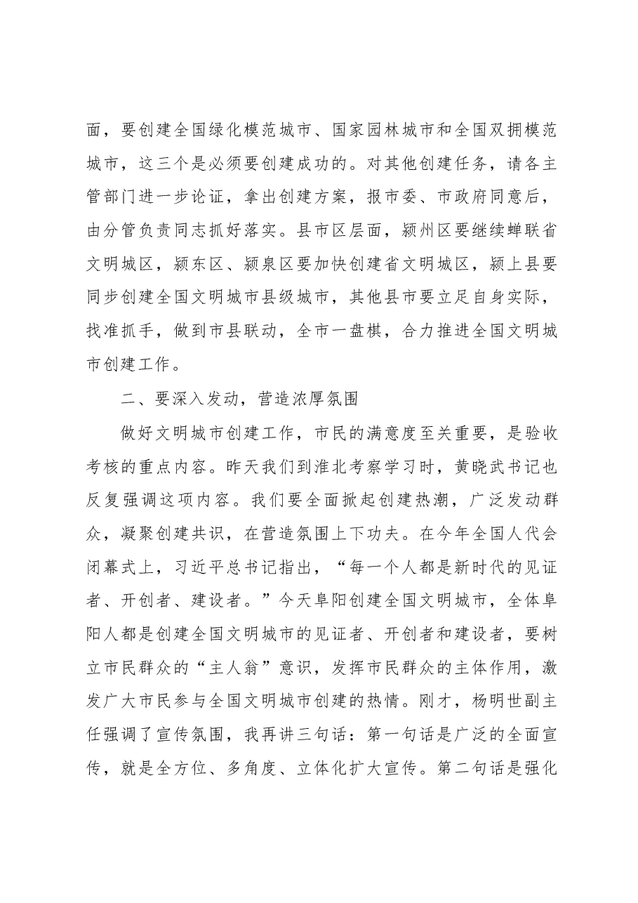 孙正东同志在创建全国文明城市.docx,第4页预览