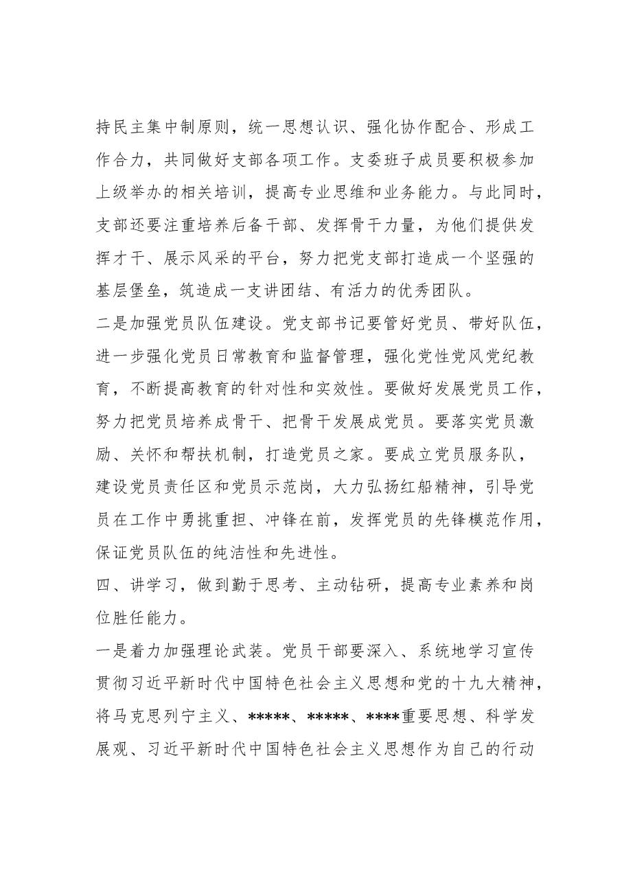 2019年度全面从严治党主体责任集体约谈讲话.docx，第4页预览