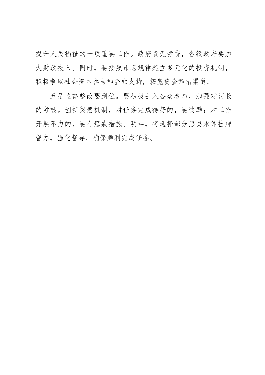 倪虹在全面推行河长制视频会议上的讲话.docx,第3页预览