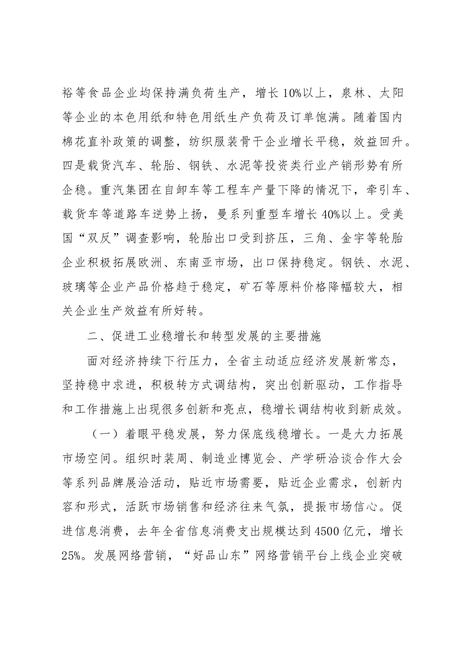 王万良:在全省工业企业银企合作推介会上的讲话.doc,第4页预览