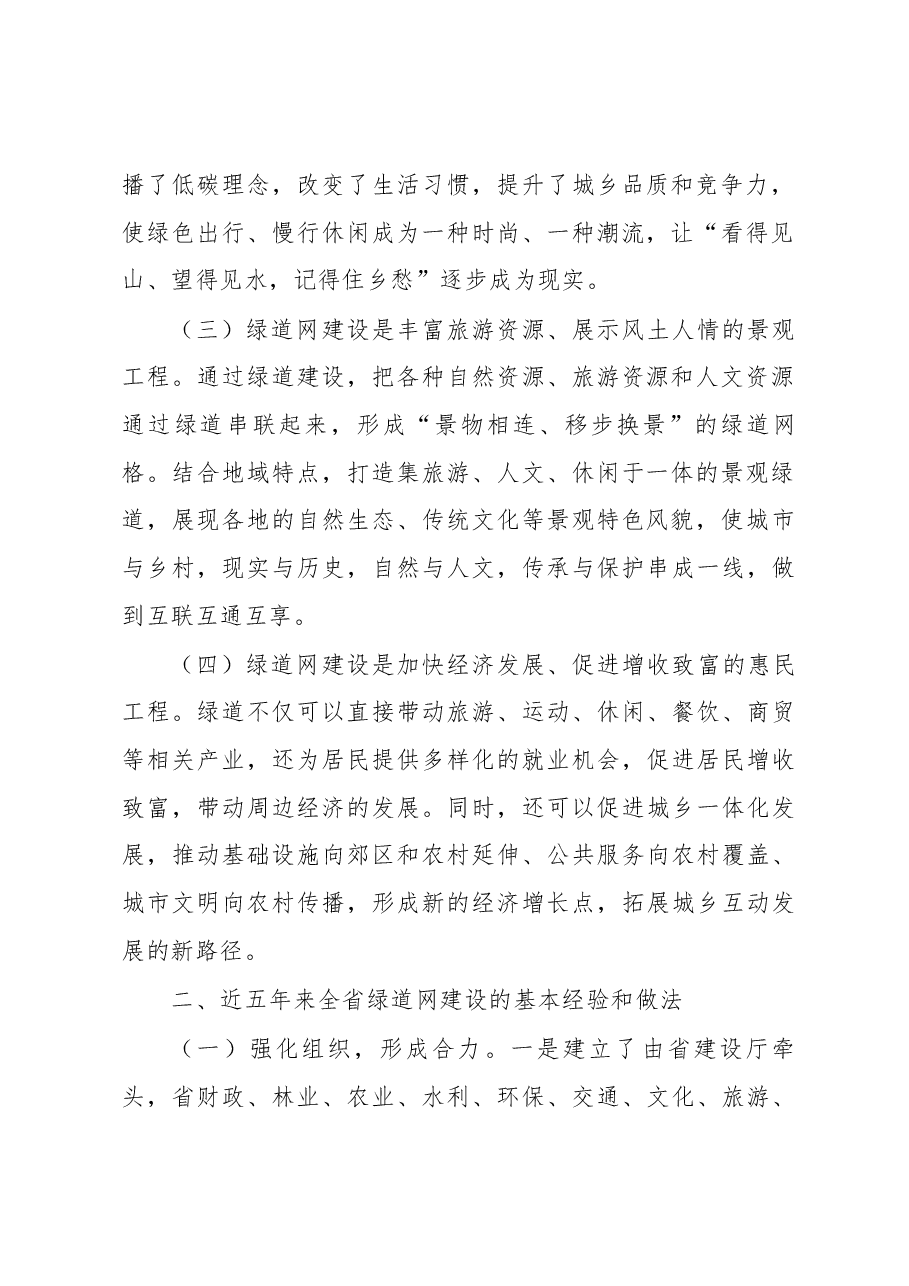 省建设厅党组书记、厅长项永丹在全省绿道网建设工作现场会上的讲话.docx,第2页预览