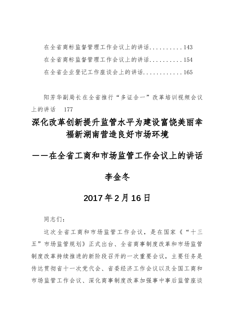 （15篇）工商局领导公开讲话汇编.docx，第2页预览
