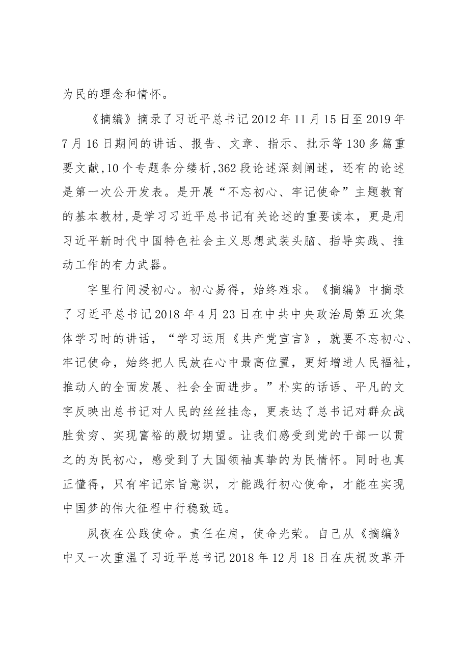(9篇)学习《习近平关于“不忘初心、牢记使命”论述摘编》心得体会.docx,第3页预览