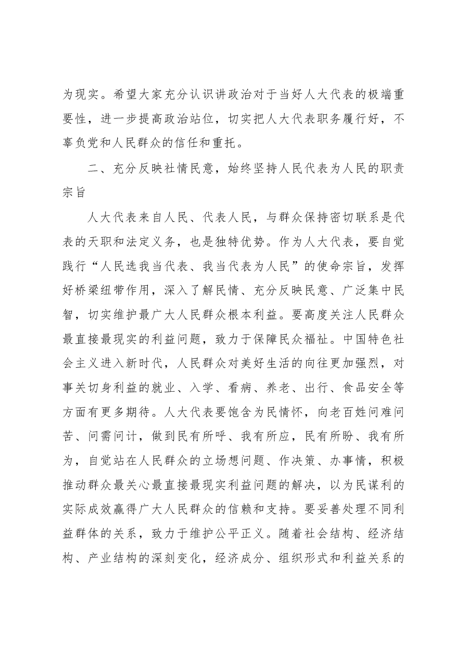 陈震宁同志在列席代表座谈会上的讲话.docx,第4页预览