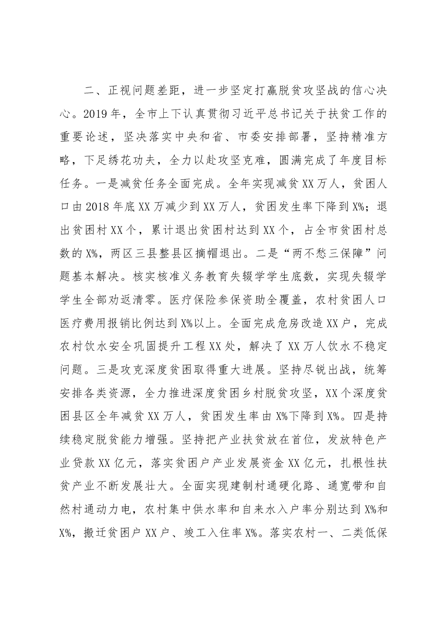 市委书记在2020年市脱贫攻坚领导小组全体会议讲话.docx，第2页预览