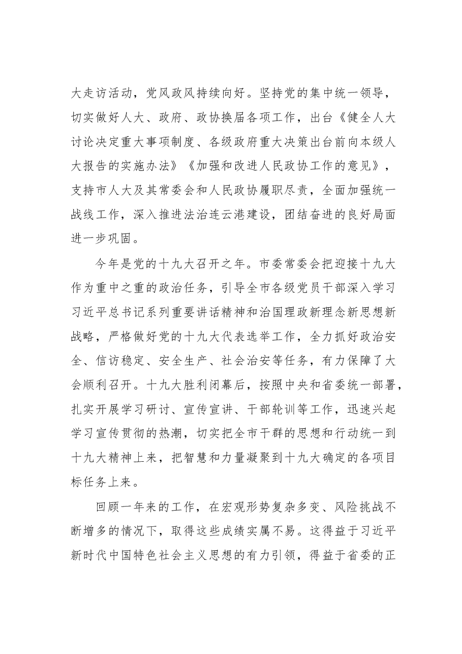 在市委十二届五次全会上的讲话.doc,第4页预览