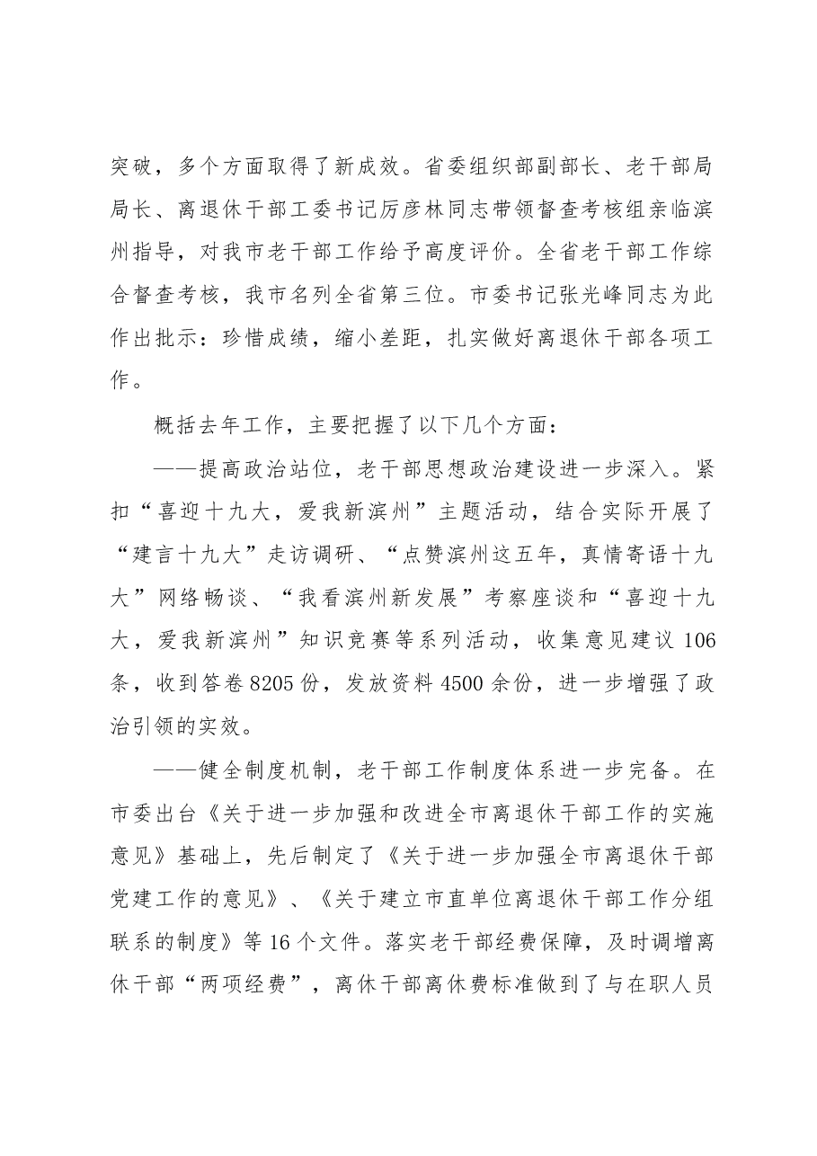 在全市老干部局长会议上的讲话.docx,第2页预览