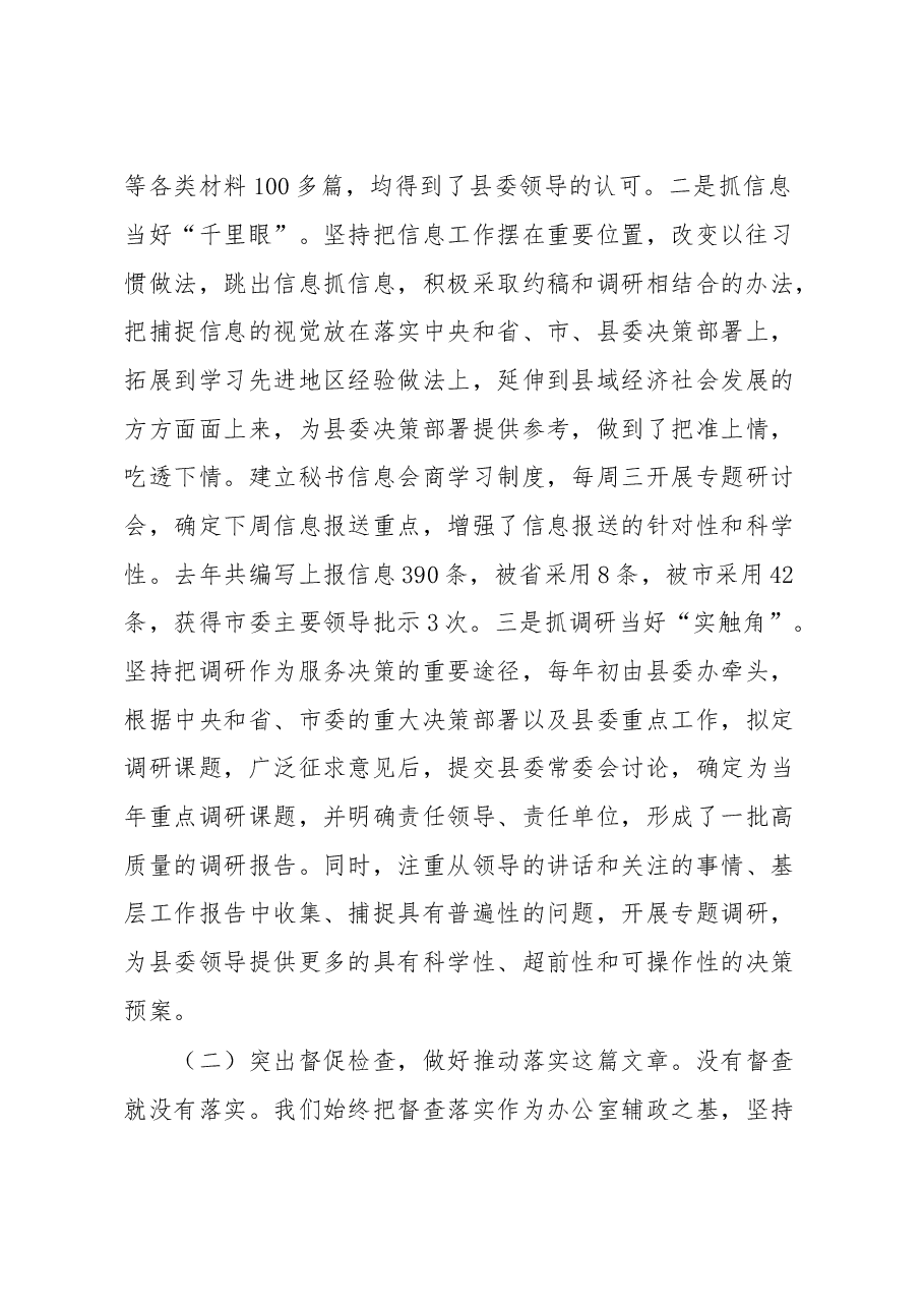 发言材料—在全市党办主任座谈会上的发言.doc,第2页预览