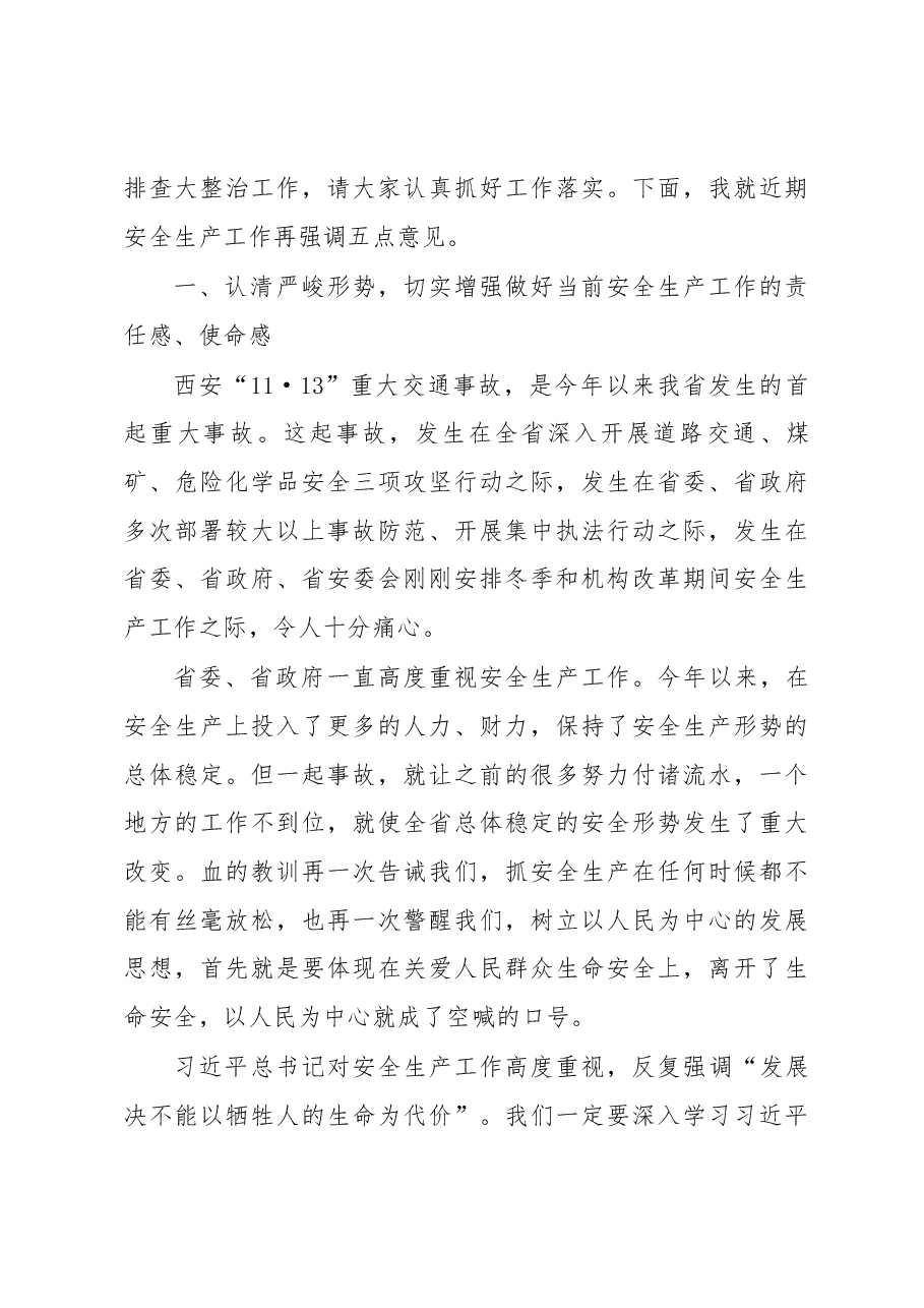 （22篇）安全生产会议讲话汇编.docx，第4页预览