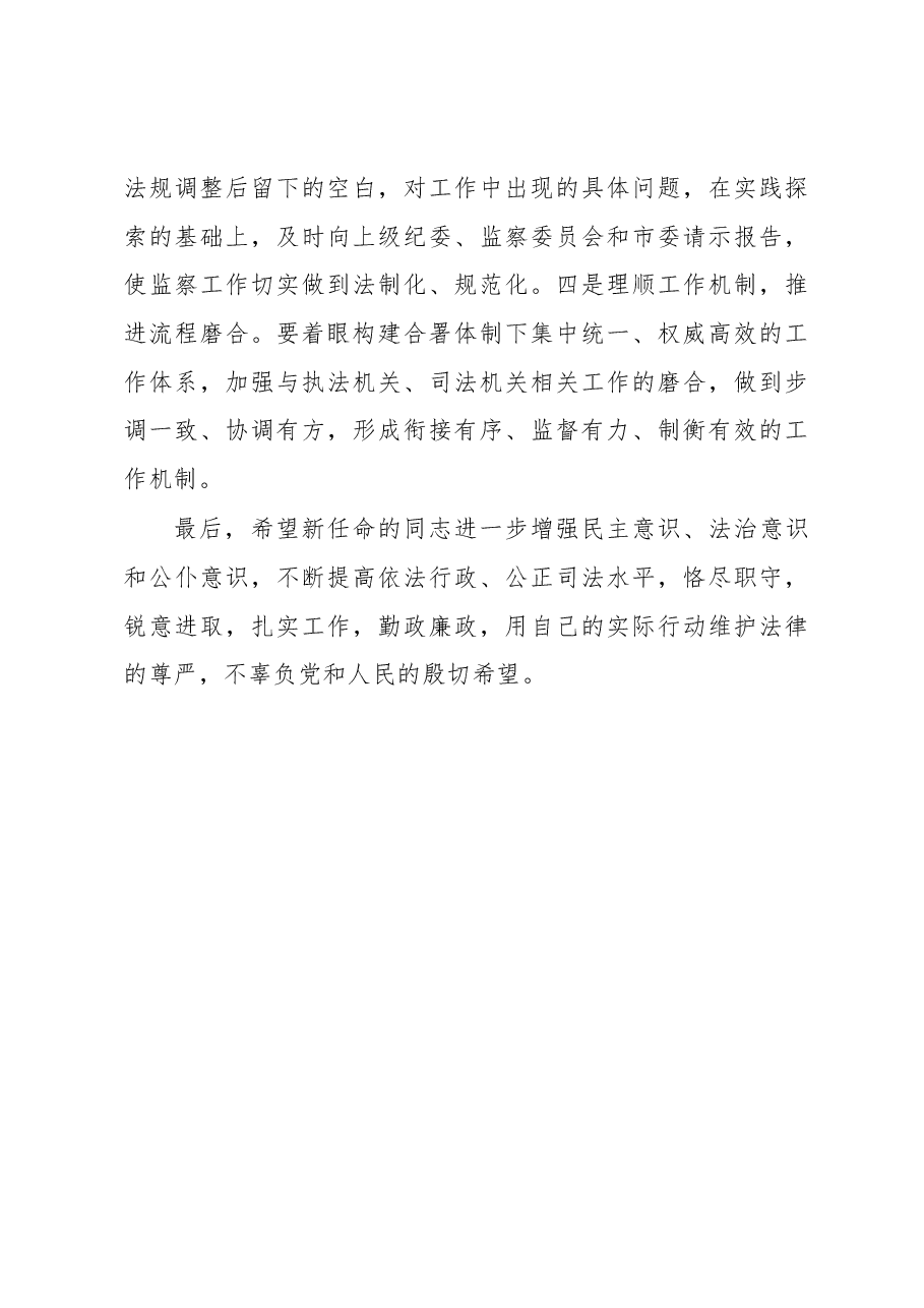 王军娥同志在市九届人大常委会第九次会议上的讲话.docx,第3页预览