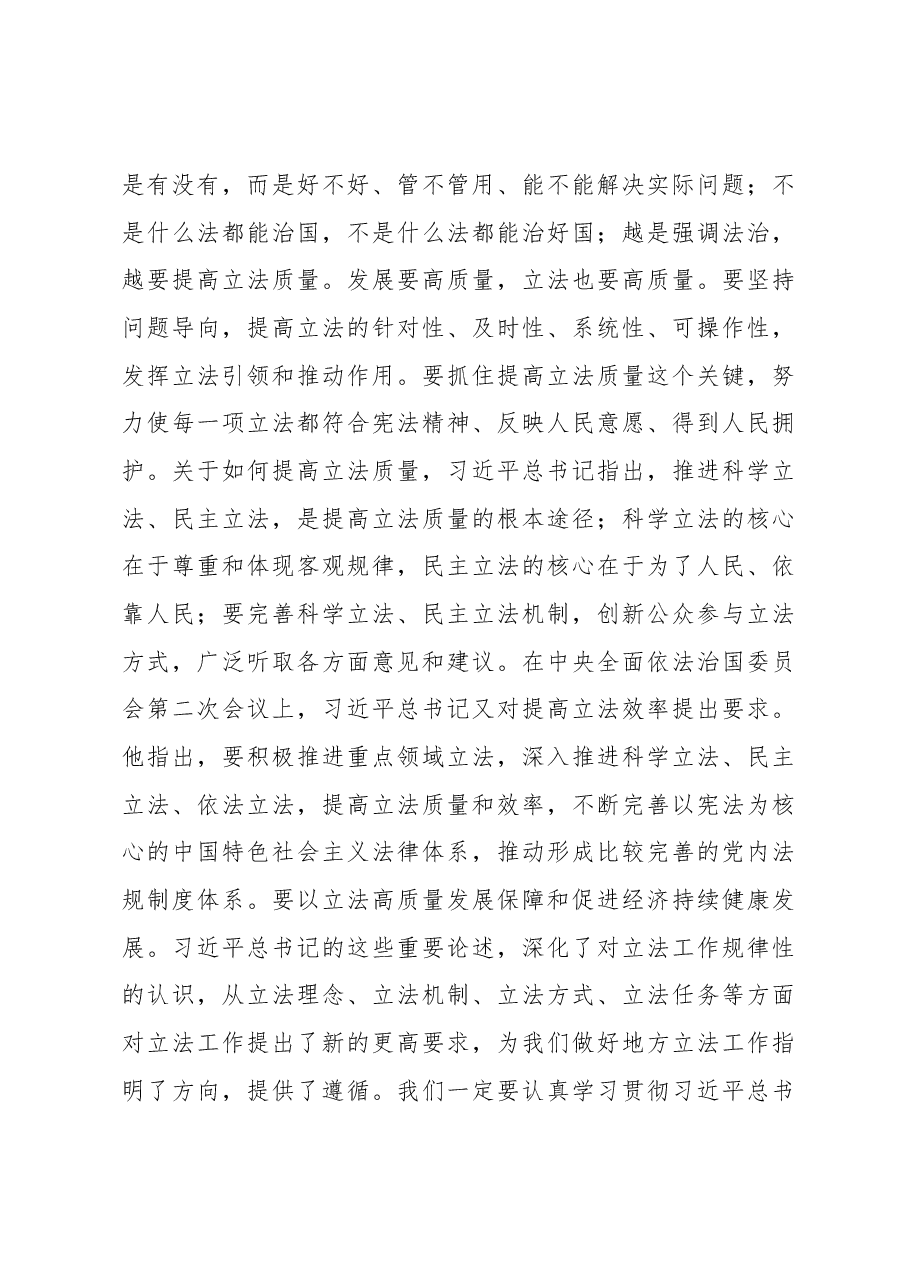 曲福田同志在省人大常委会基层立法联系点授牌仪式上的讲话.docx,第4页预览