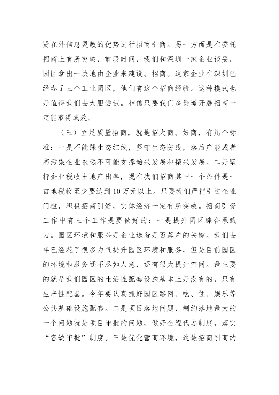 叶洪番同志在开春动员会上的讲话.docx,第3页预览