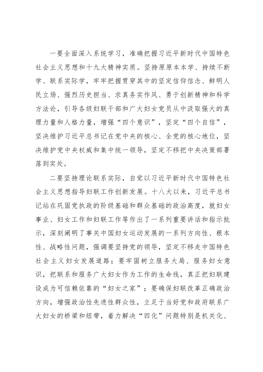 信长星副书记在省妇联十二届六次执委(扩大)会议上的讲话.docx,第4页预览