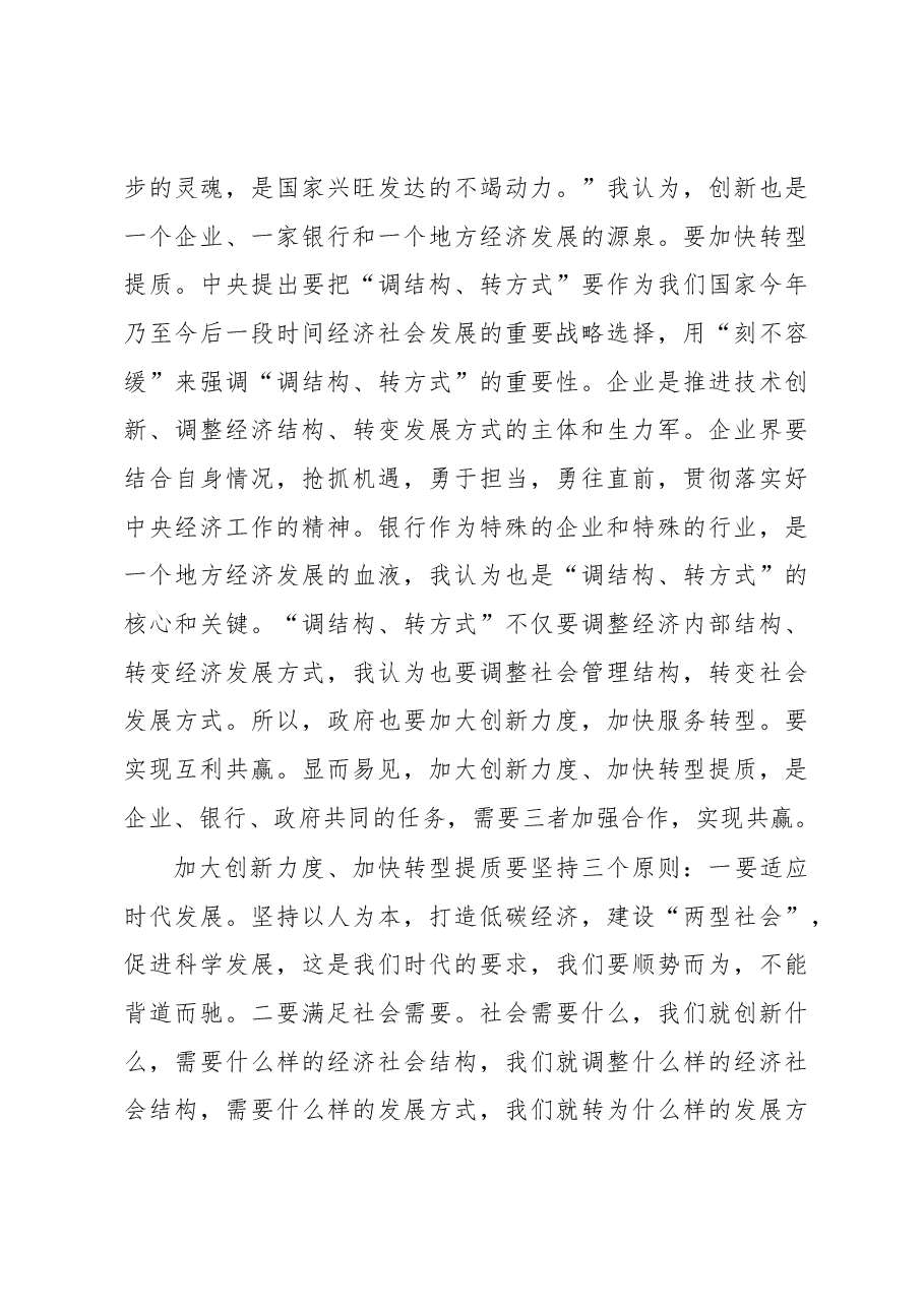 区委书记XXX在全区银企对接座谈会上的讲话.docx,第3页预览