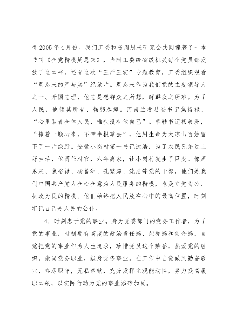 如何做一名忠诚老实的党员干部.doc,第4页预览