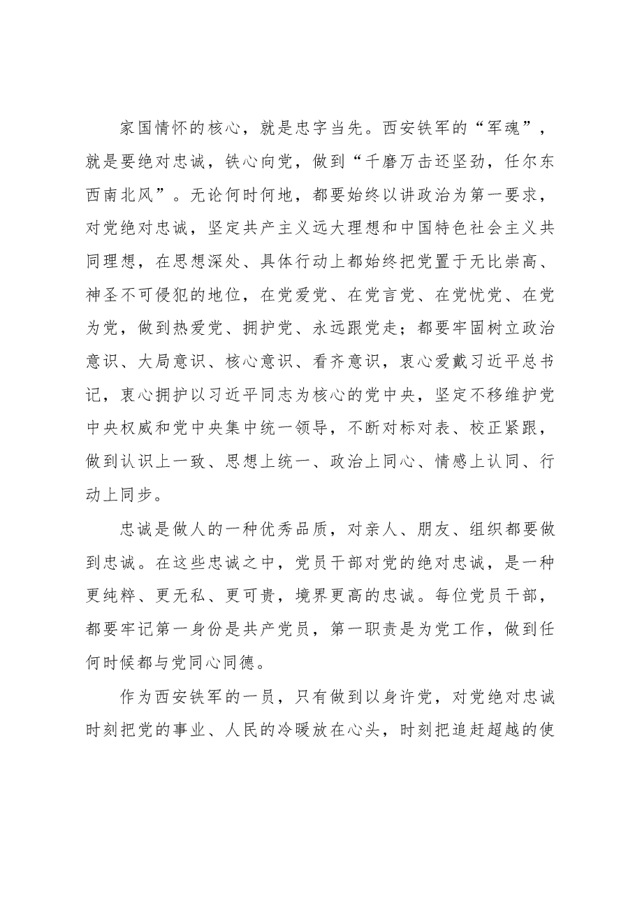 打造忠诚担当干净的铁军战士.doc,第3页预览