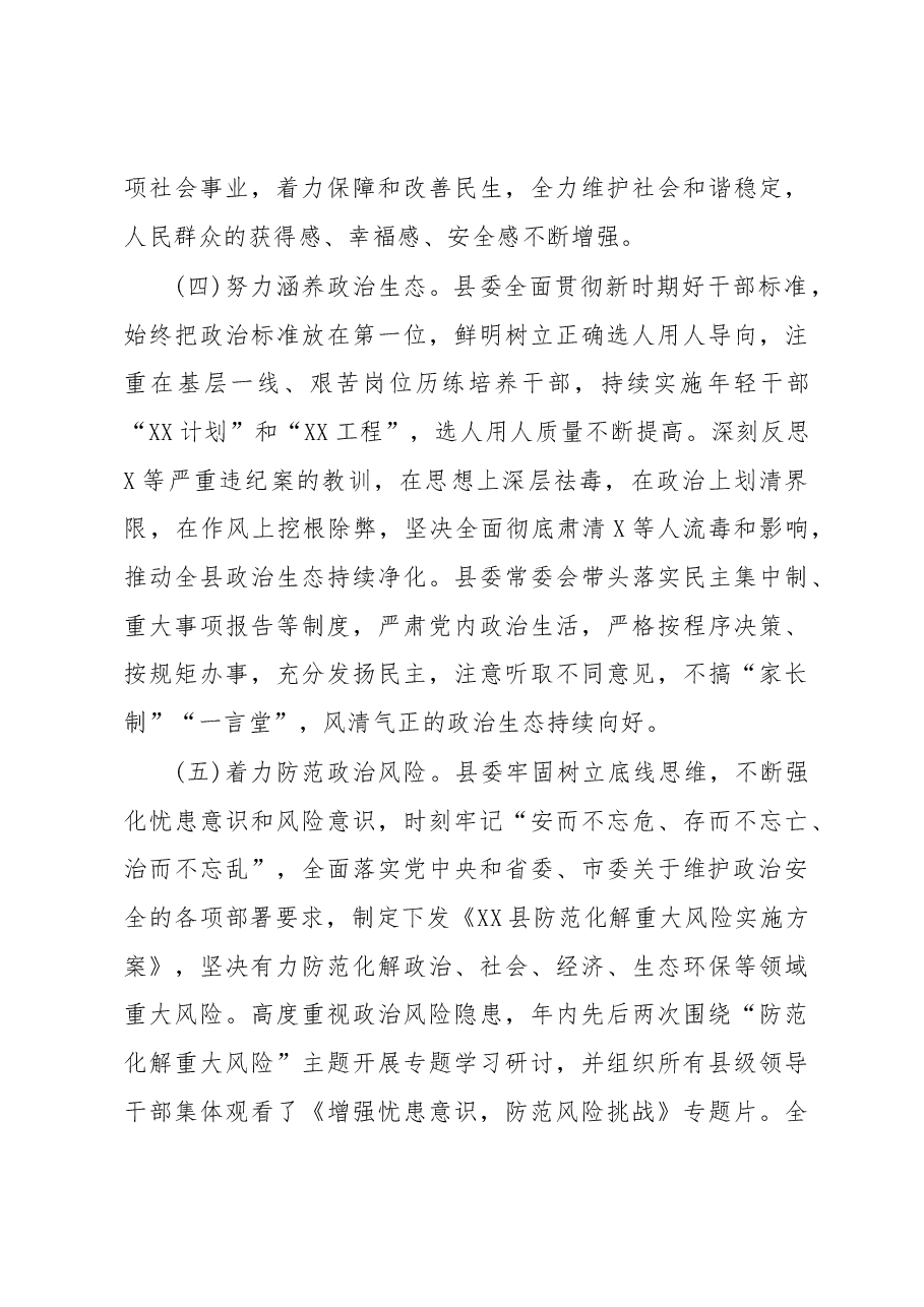 领导班子政治素质考察自查报告.docx,第3页预览