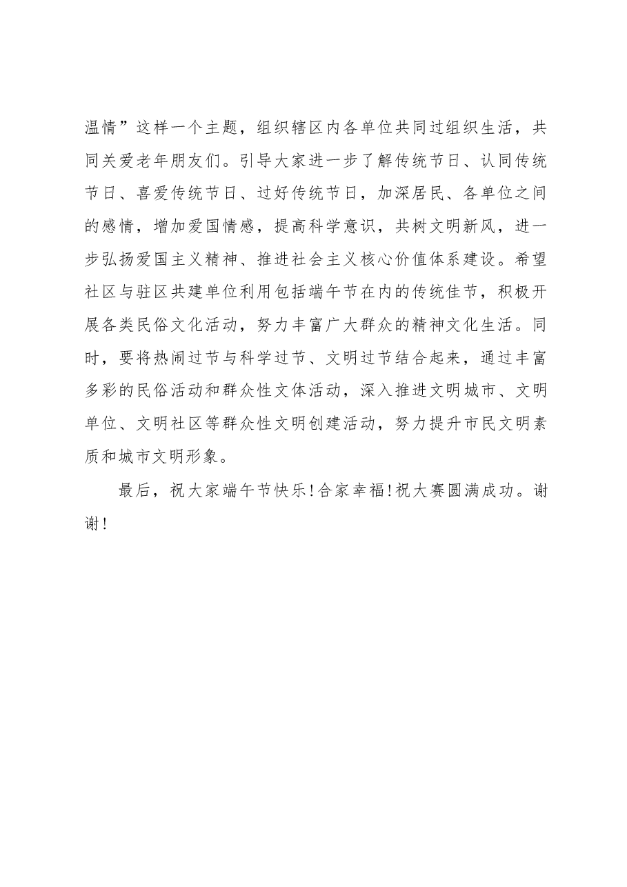 端午节文艺活动领导讲话.docx，第2页预览