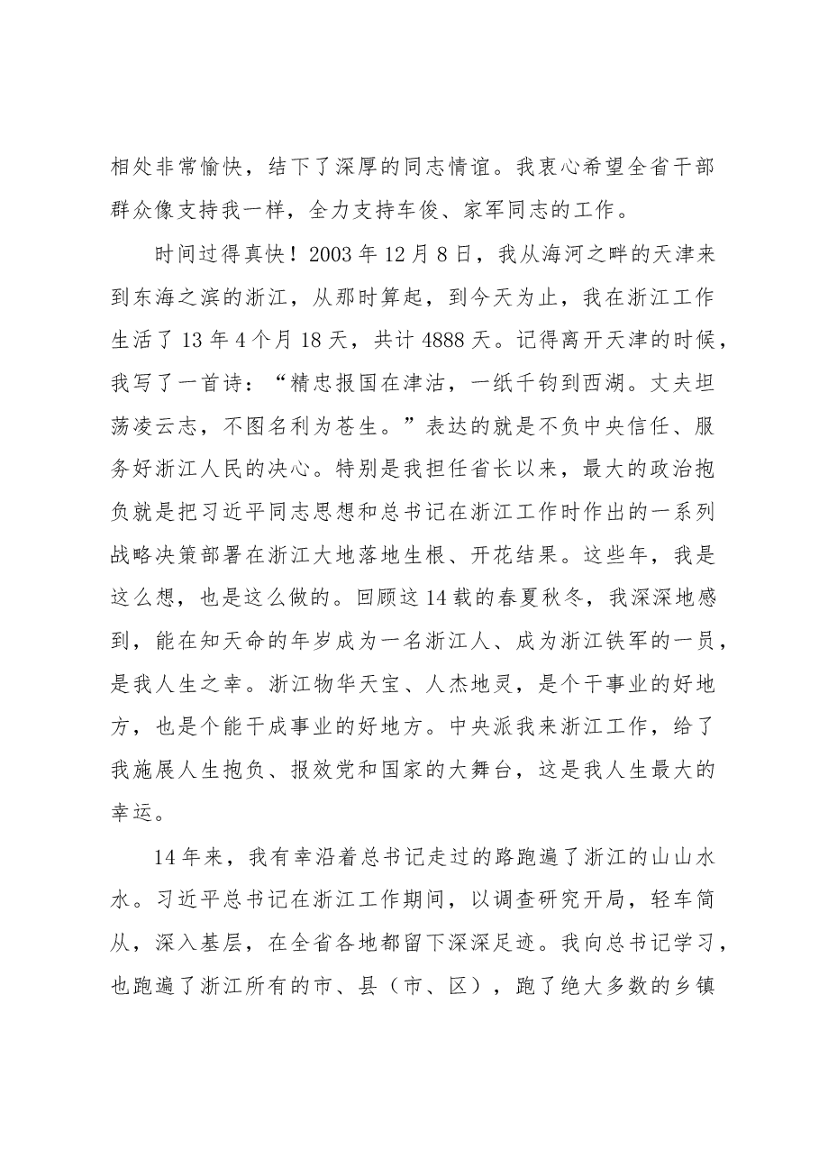 (6篇)经典全国政协副主席兼秘书长夏宝龙的讲话(全文+目录).docx,第2页预览
