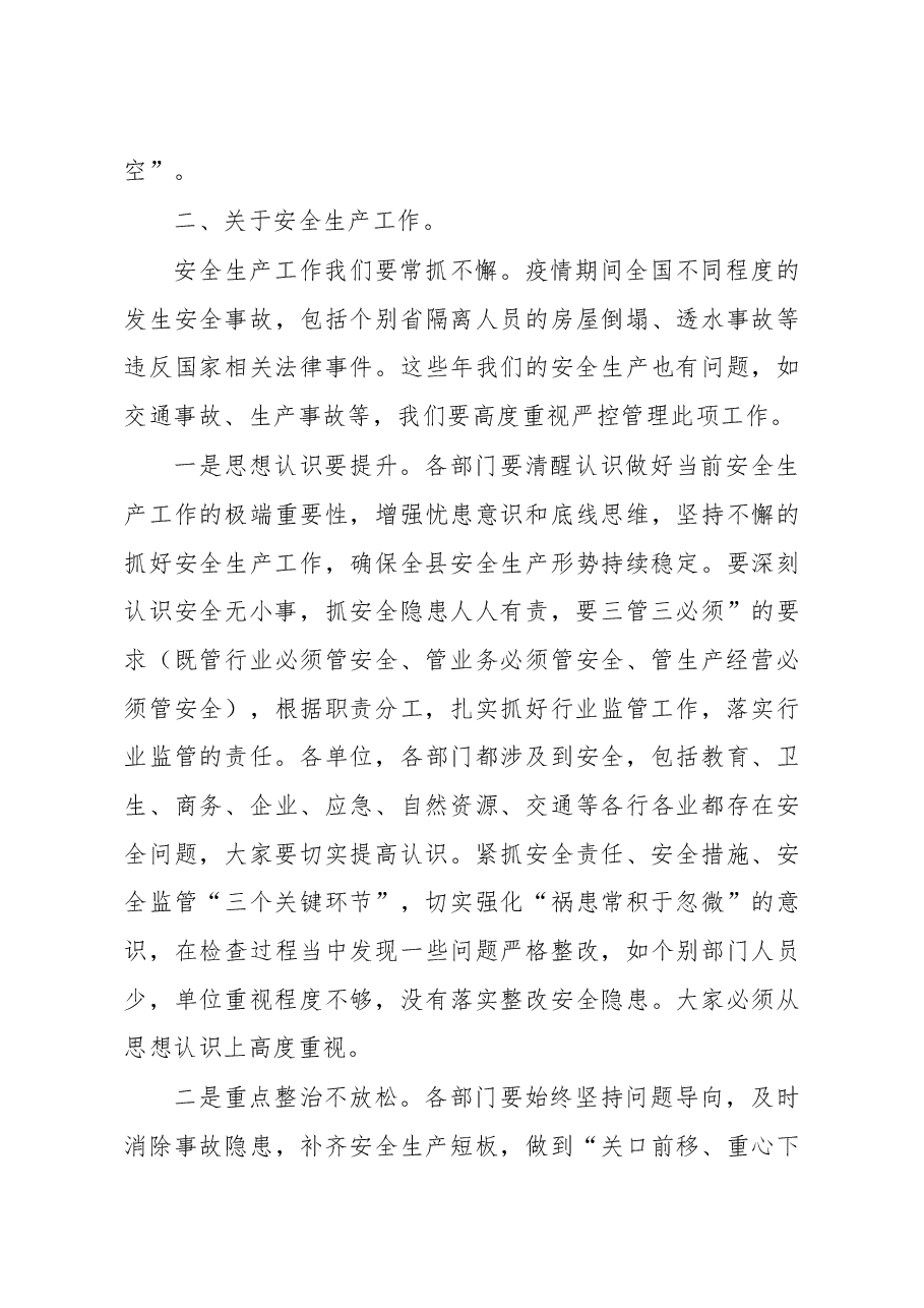 在2020年全县春季防火和农业农村工作会议上的讲话.docx,第3页预览