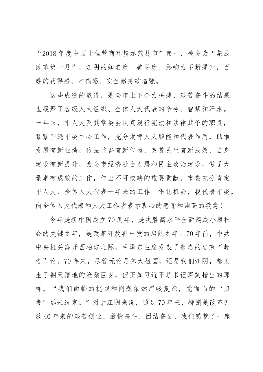 陈金虎：在市十七届人大三次会议闭幕时的讲话.docx，第3页预览