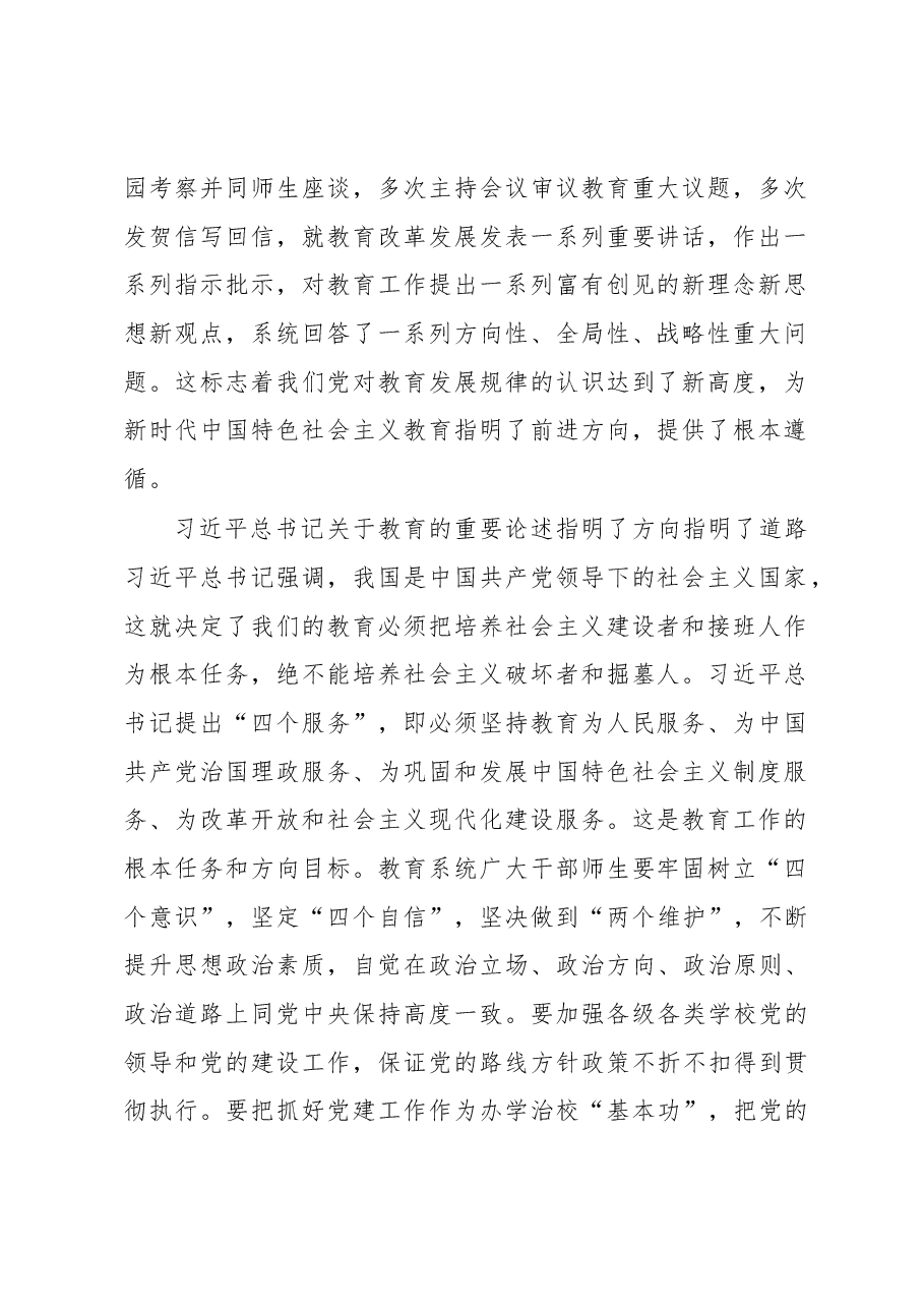 陈宝生在《深入学习习近平关于教育的重要论述》出版座谈会上的讲话.docx,第2页预览