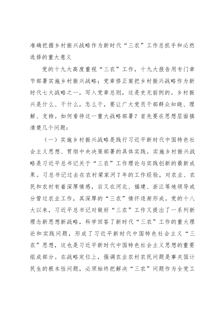 夏帆同志在全区农村工作暨扶贫工作会议上的讲话.docx,第2页预览