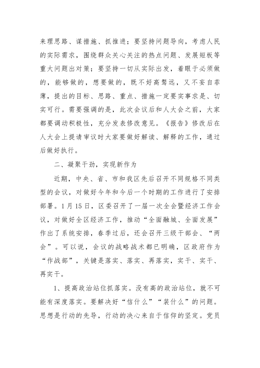 在区一届人民政府第一次全体(扩大)会议上的讲话.docx,第3页预览