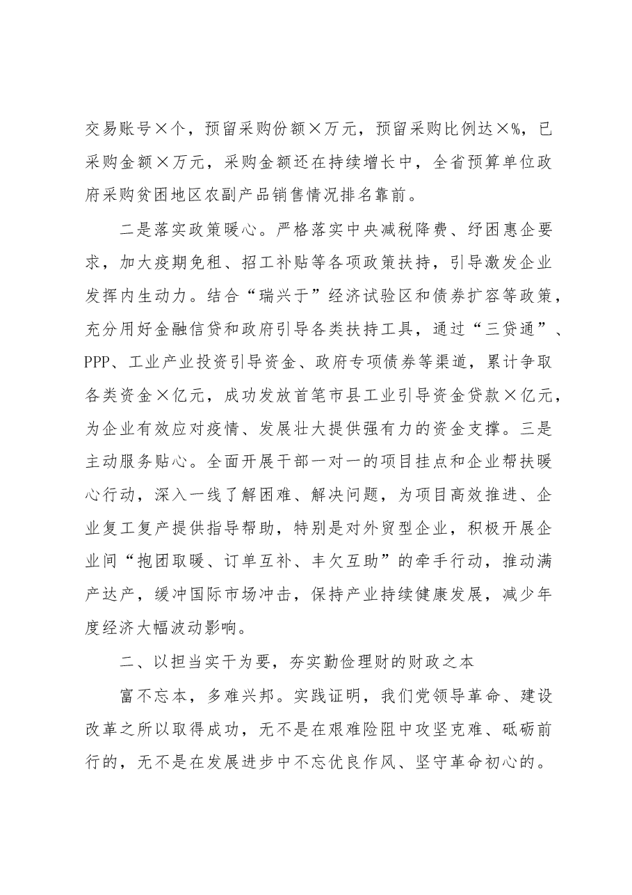 局长在党组学习研讨会上的发言.docx,第4页预览