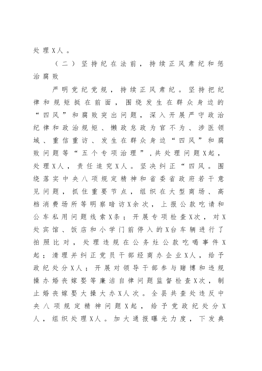 在县纪委全会上的讲话.docx,第4页预览